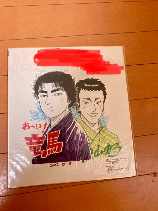 おーい竜馬