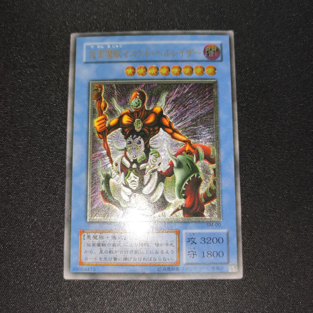 【希少・美品】仮面魔獣マスクド・ヘルレイザー レリーフ ③