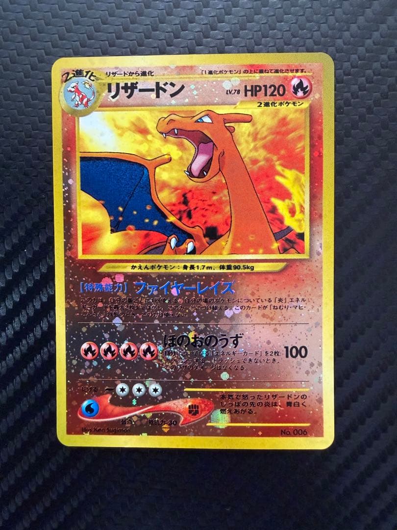 リザードン_プレミアムファイル2 PROMO 第2世代