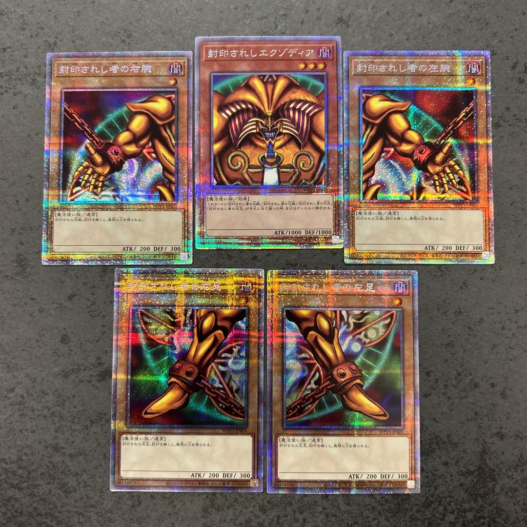 遊戯王　エクゾディア　プリズマ