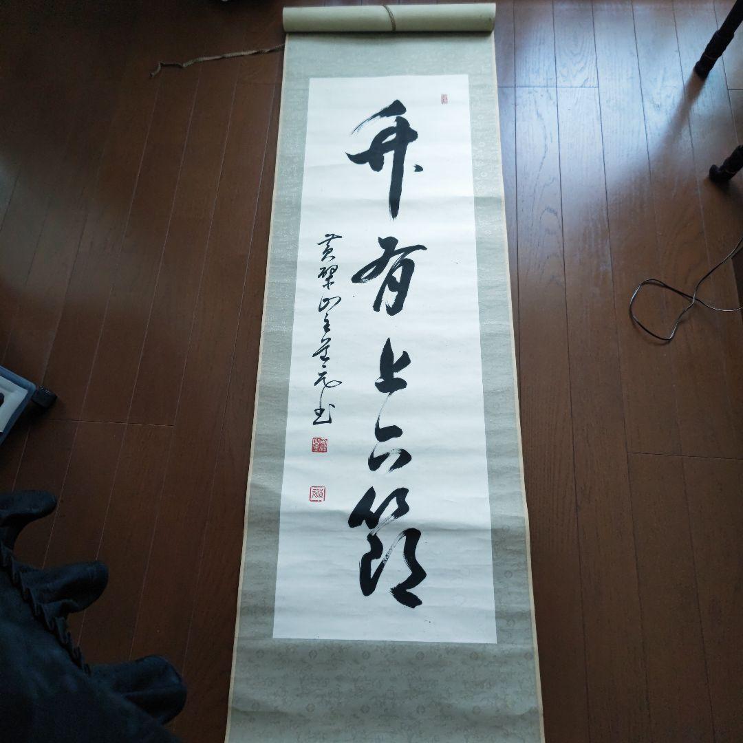 掛軸①