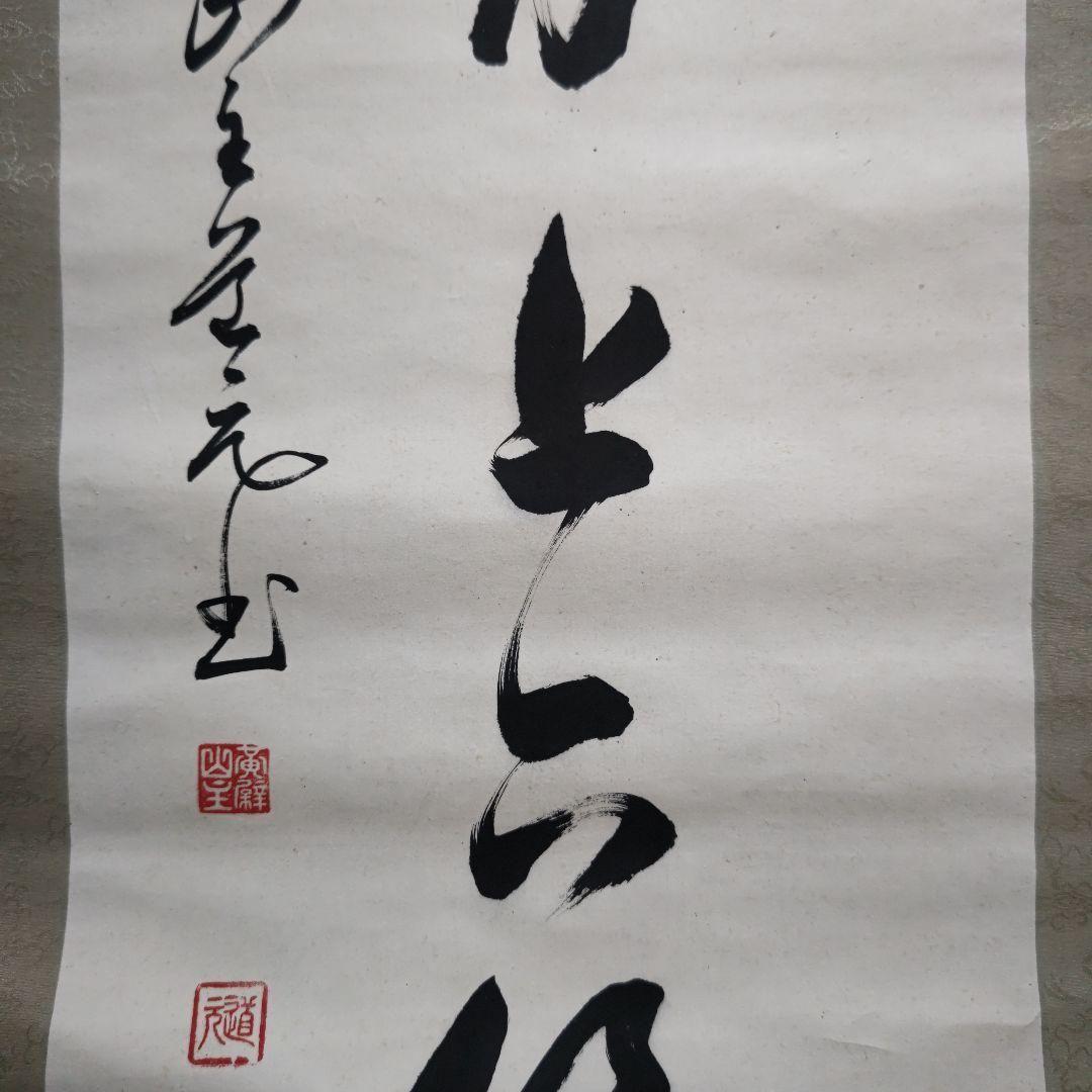 掛軸①