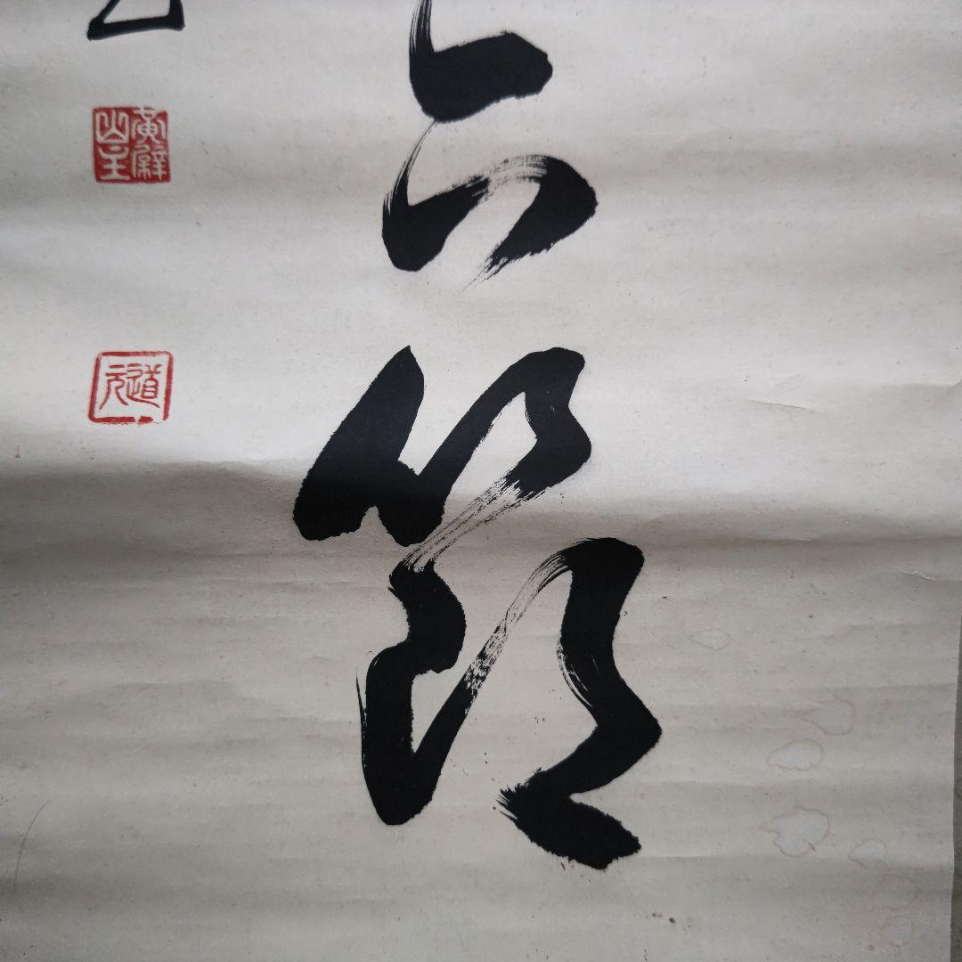 掛軸①