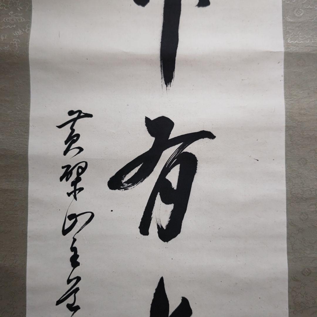 掛軸①