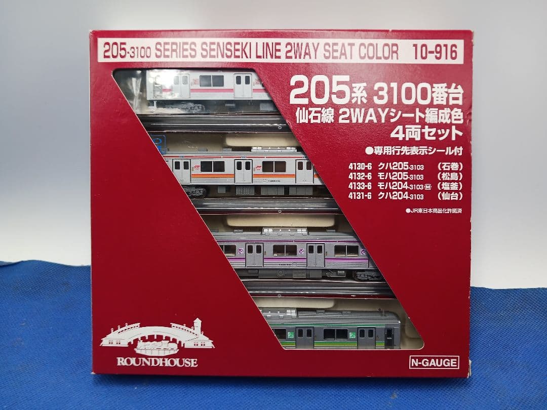 KATO 10-916 205系 3100番台 仙石線 2wayシート編成色４両