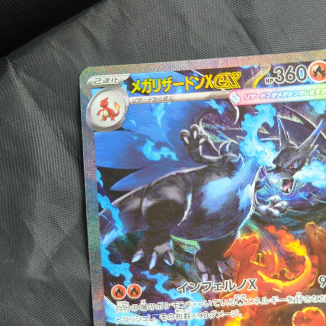 早い者勝ち 美品　センタリング良 ポケモンカード メガリザードンX ex SAR