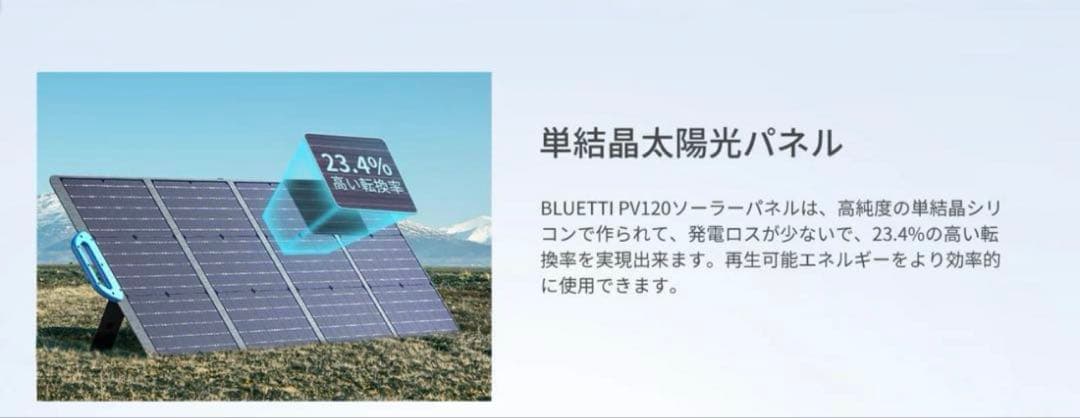 BLUETTI SP120ソーラーパネル 電源充電 新品
