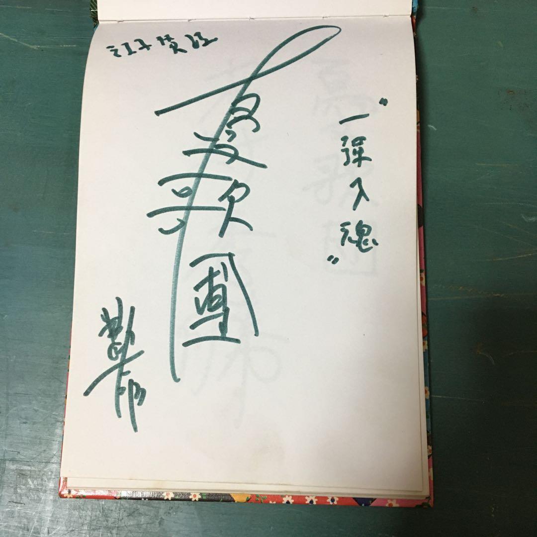 憂歌団　4人のサイン　内田勘太郎　木村秀勝（充揮）　島田和夫　花岡献治