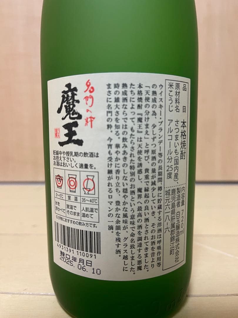 ウイスキー「響」&芋焼酎「魔王」のセット