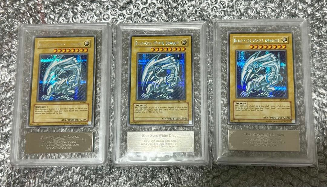 ARS鑑定品 遊戯王 青眼の白龍 シークレット DDS-001 ３枚セット