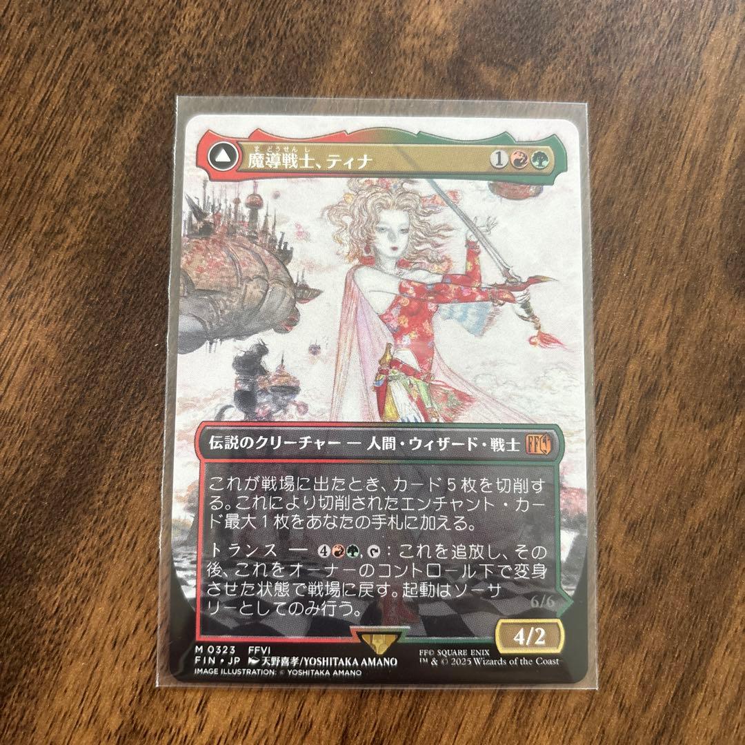 MTG　魔導戦士、ティナ/幻獣の血を引く少女、ティナ　ボーダーレス