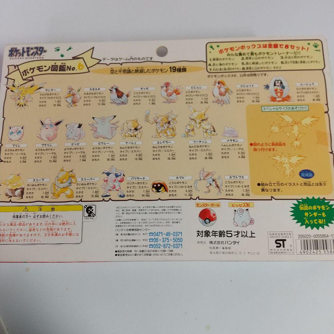 ポケットモンスタートレ―ナ― ポケットボックス 全８種 スベシャルセレクション
