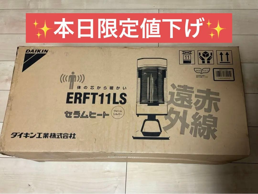 ダイキン DAIKIN 遠赤外線暖房機 セラムヒート ERFT11LS新品未開封