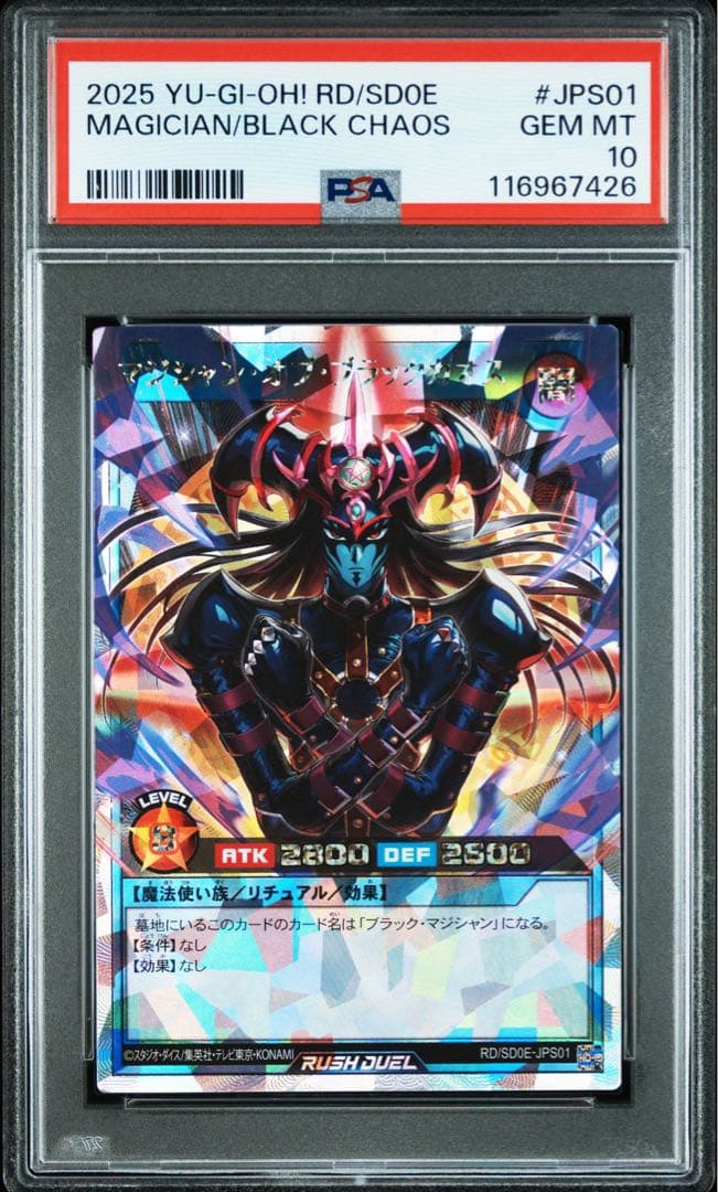PSA10 マジシャンオブブラックカオス　オーバーラッシュ　ラッシュデュエル