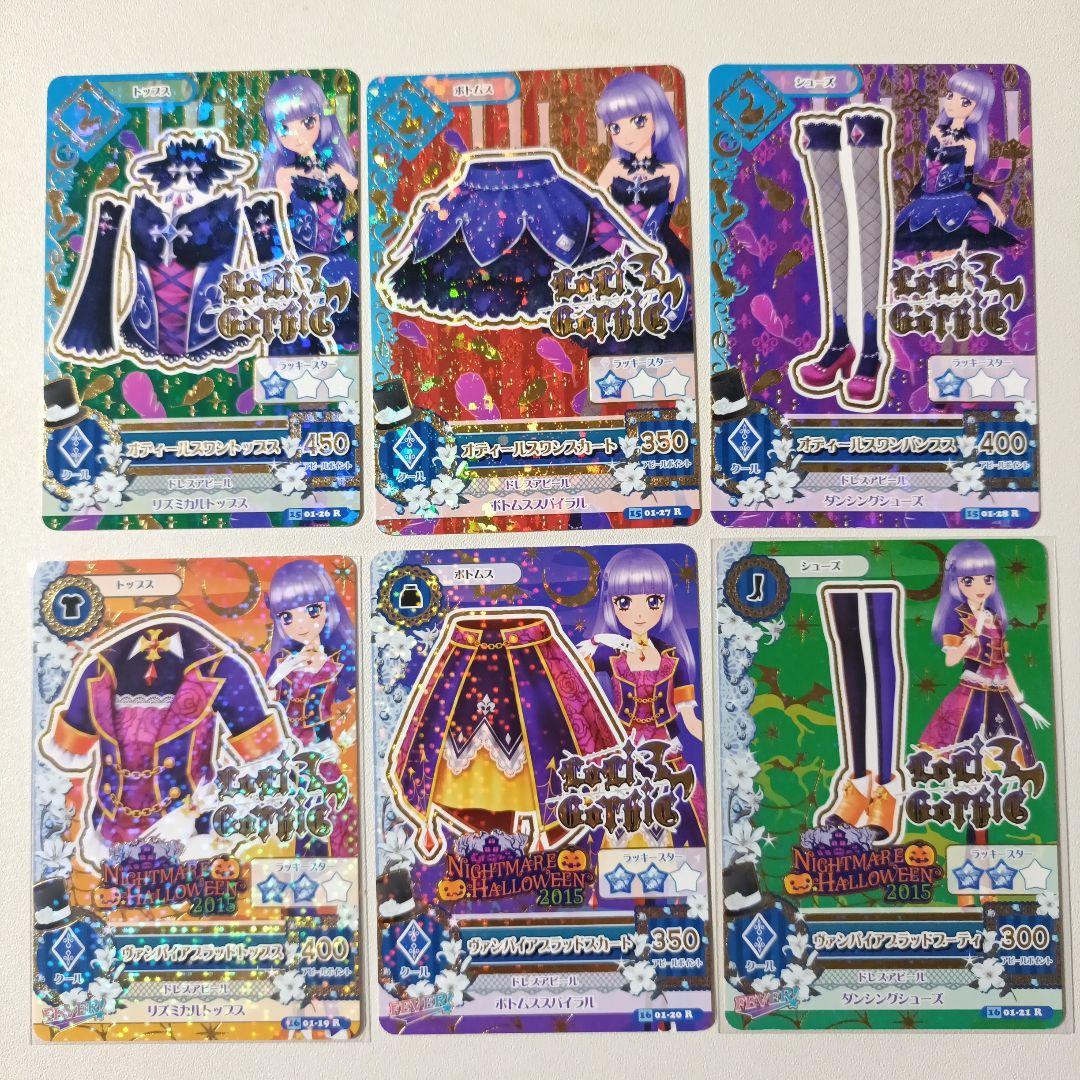 45枚 アイカツカード ロリゴシック 排出版レアコンプリート 写真ご確認ください