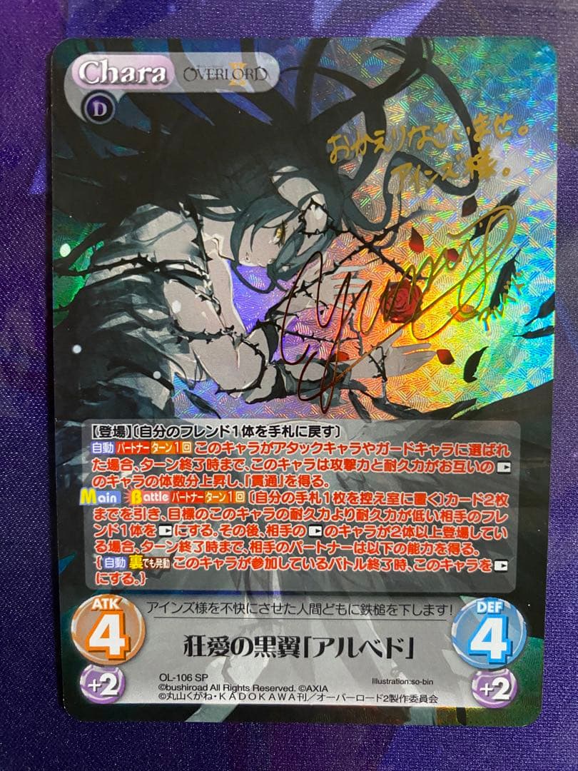 カオス ChaosTCG オーバーロード 狂愛の黒翼「アルベド」 SP サイン