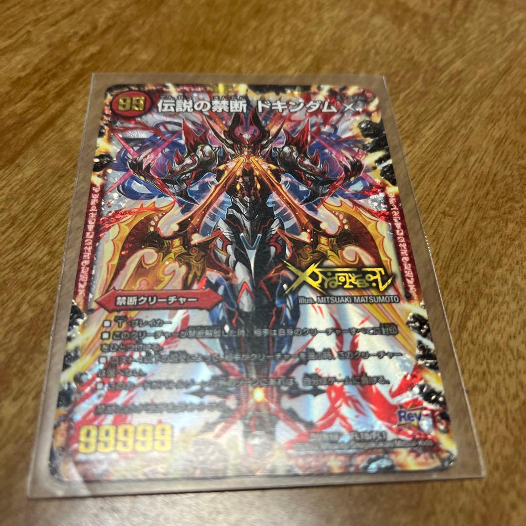 ドキンダムX