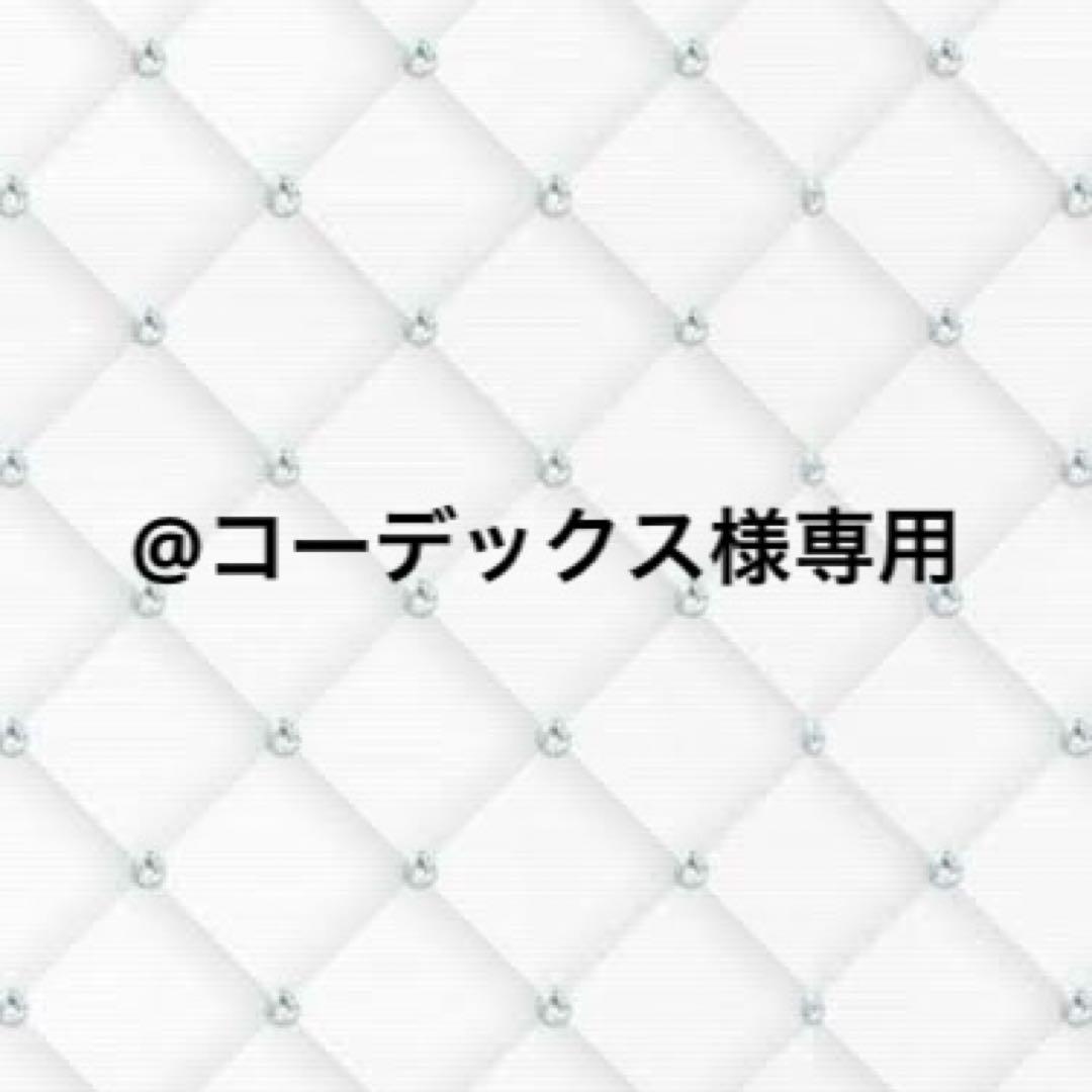 @コーデックス