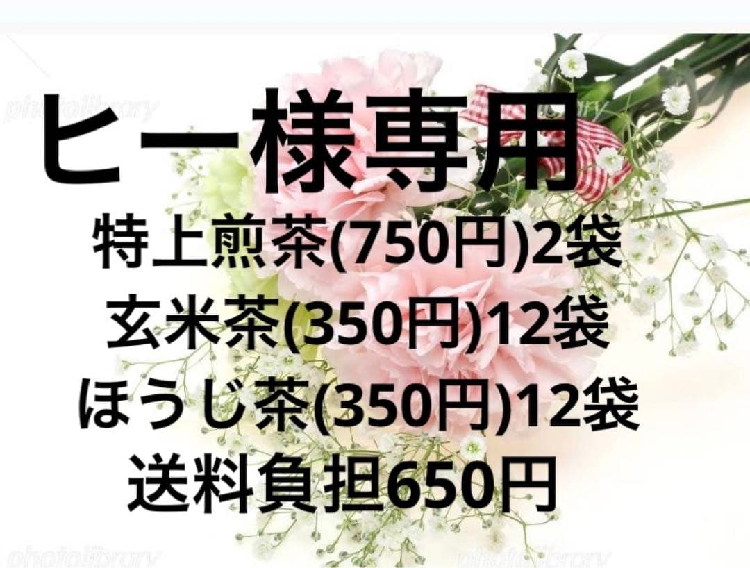 八女茶(特上煎茶)2袋(ほうじ茶)12袋(玄米茶)12袋ヒー