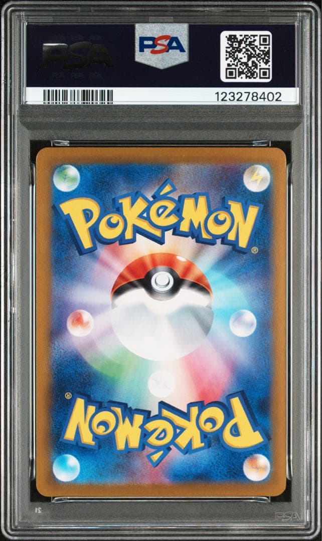 サザンドラ PSA10 超電ブレイカー