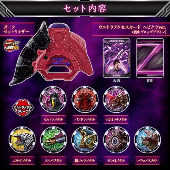 ★ウルトラマンZ DXダークゼットライザー