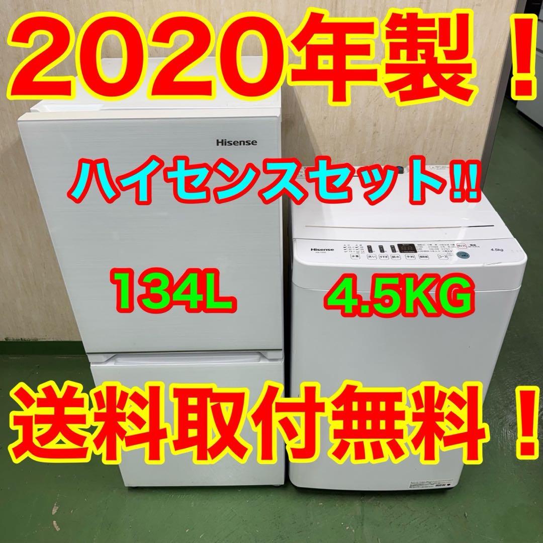 218 送料設置無料☆新生活　ハイセンス　冷蔵庫　洗濯機　セット