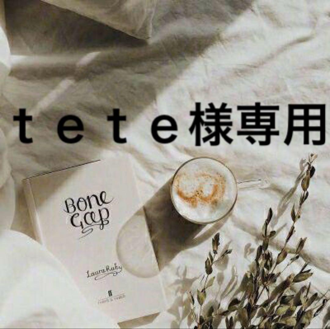 ｔｅｔｅ　1001