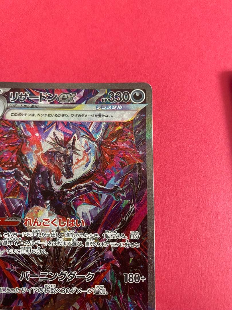 ポケモンカード　ポケカ　リザードンex sar 2枚セット