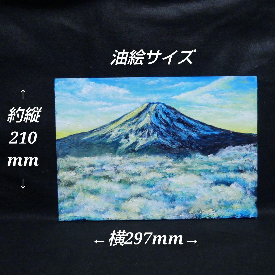油絵 油彩 油彩画 絵 絵画 【朝の富士山】