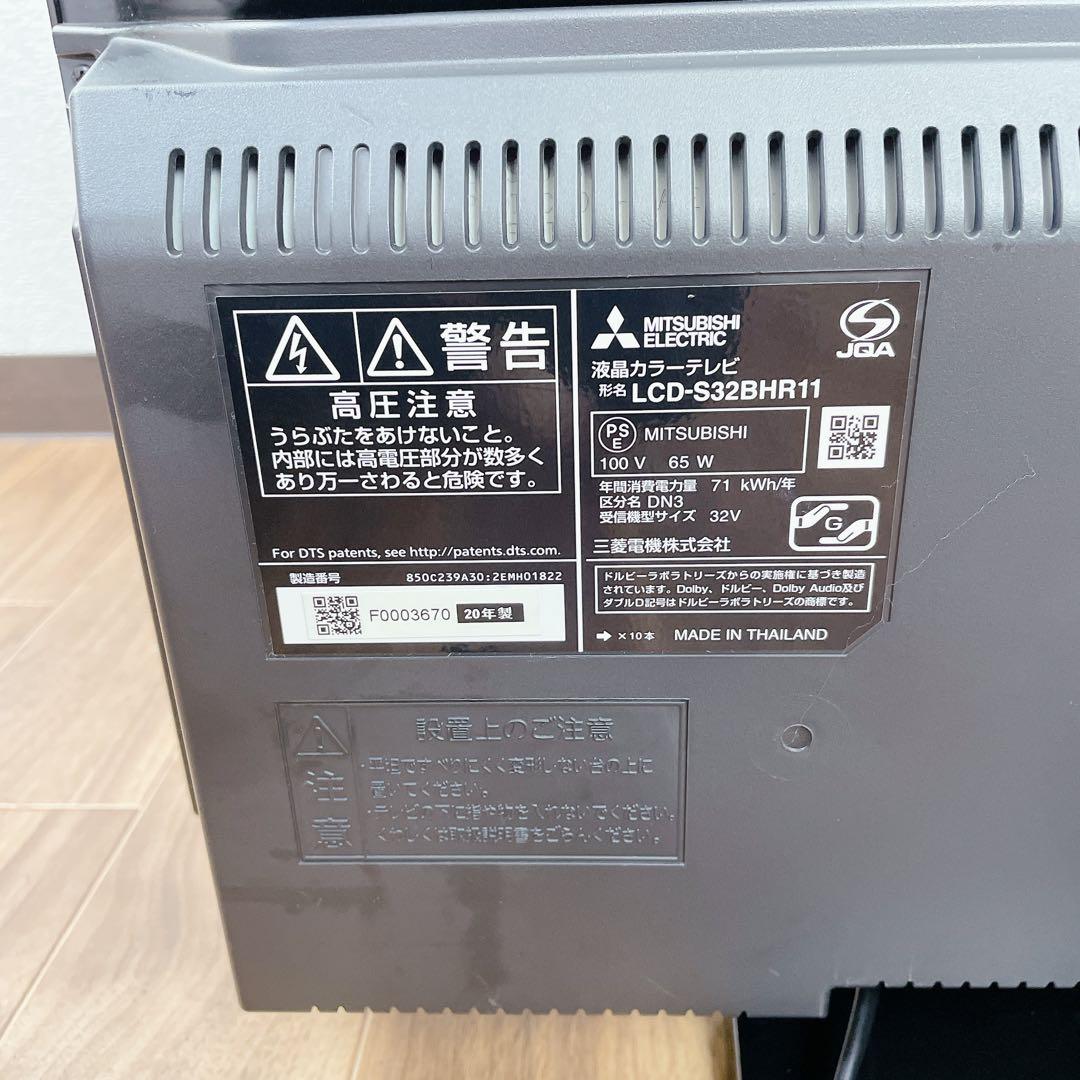 三菱REAL LCD-S32BHR11 液晶テレビ ブルーレコーダー内蔵 32型