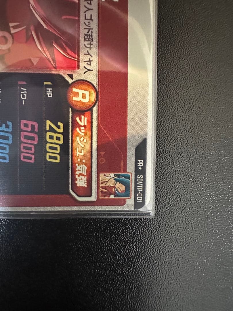 ドラゴンボールダイバーズSDVTP001パラレル孫悟空