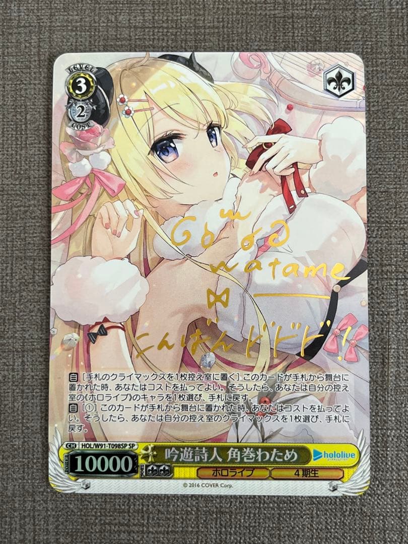 吟遊詩人 角巻わため sp
