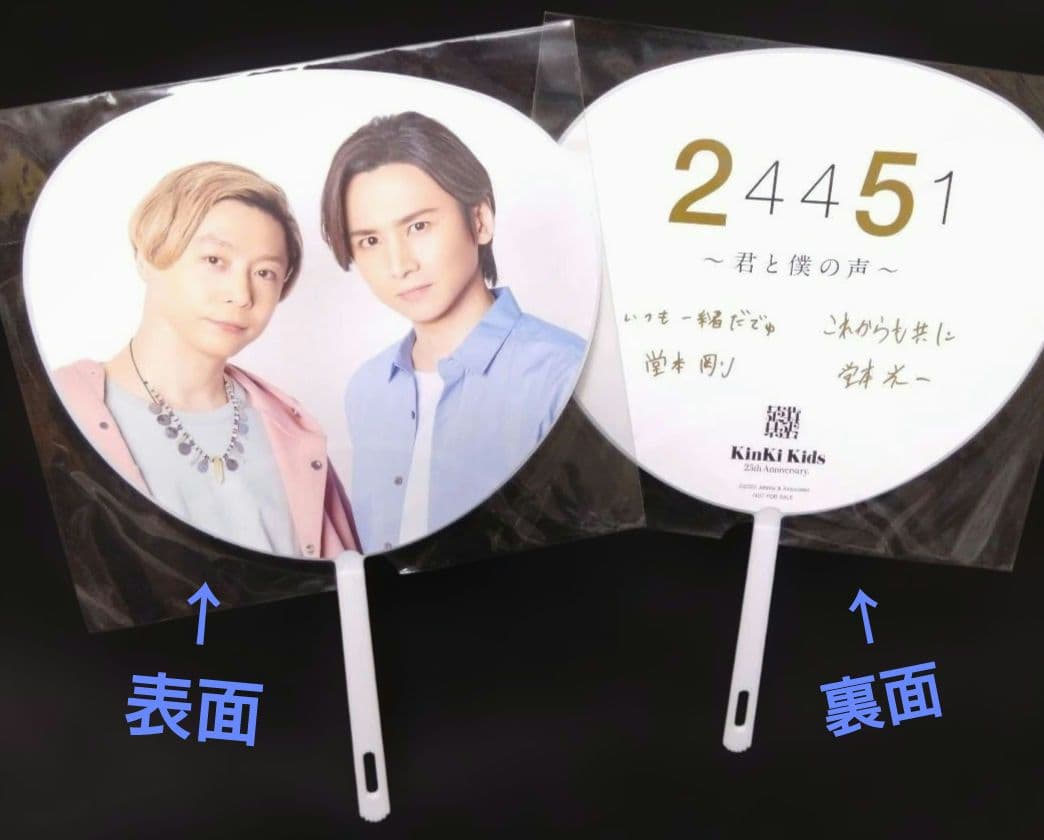 フーディ「KinKiKids Concert 2024-2025 DOMOTO」