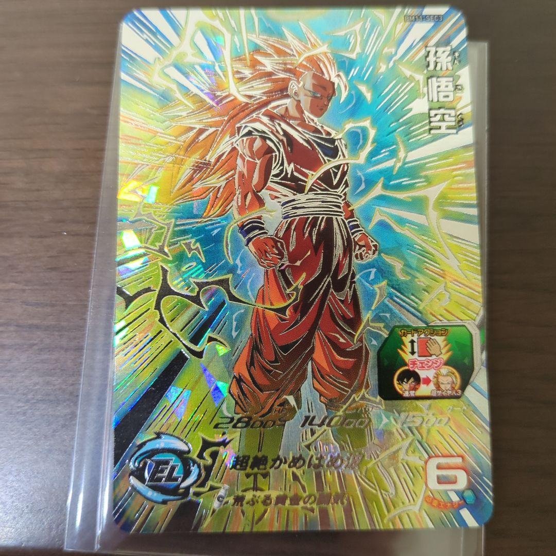 美品　bm11-sec3孫悟空、pums12-sec孫悟空　SDBH