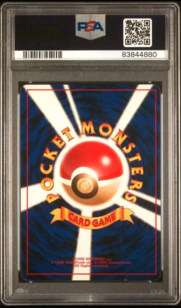 フシギバナ PSA8 旧裏