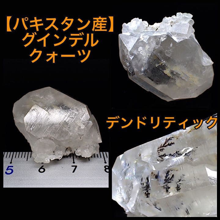 【パキスタン産】デンドリティックグインデルクォーツ