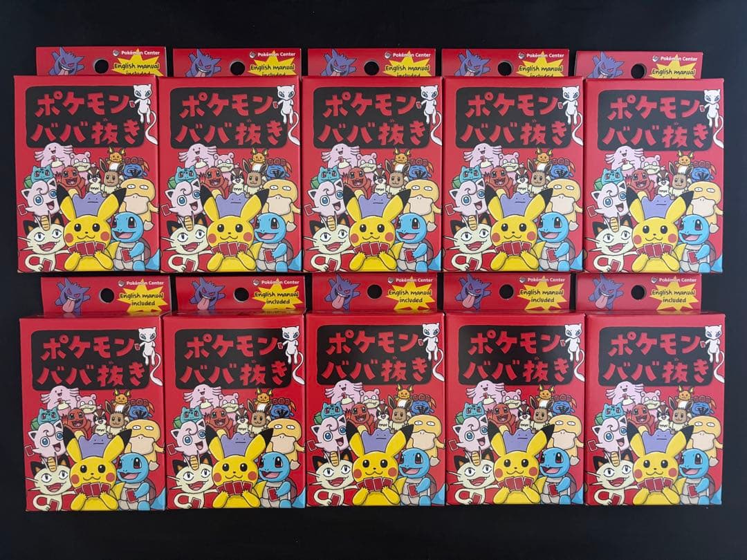 まる　10個セット ポケモンセンター ポケモンババ抜き