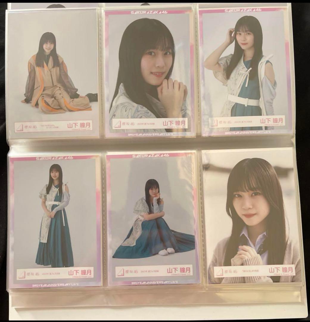 山下瞳月 生写真 まとめ売り 週末値下げ！！ 50000円➞45000円