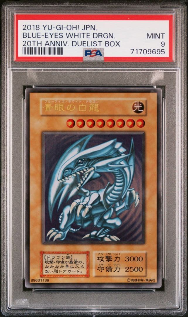 青眼の白龍　ステンレス製　PSA9