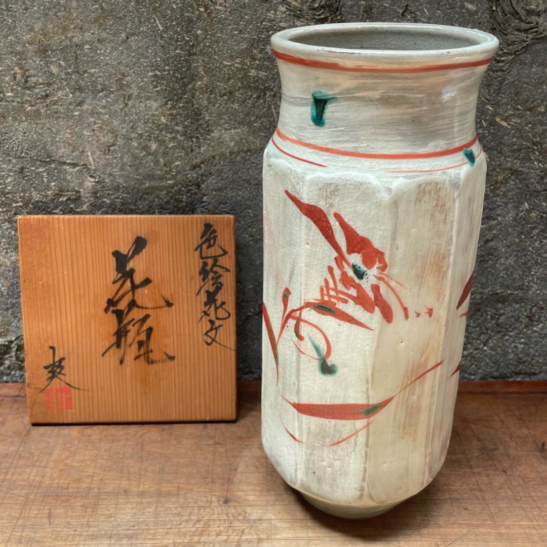 鈴木爽司 色絵花紋 壷 師:人間国宝 富本憲吉 共箱 花器 花入 花生 花瓶 美