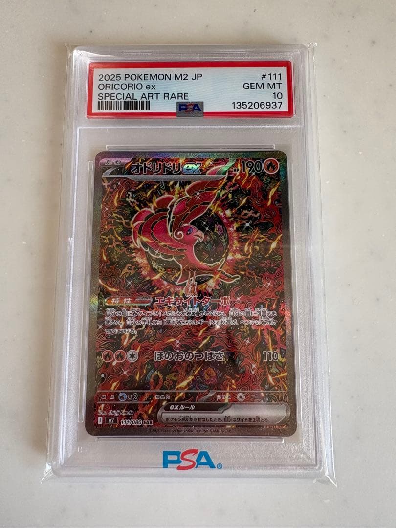 オドリドリex SAR 【PSA10】