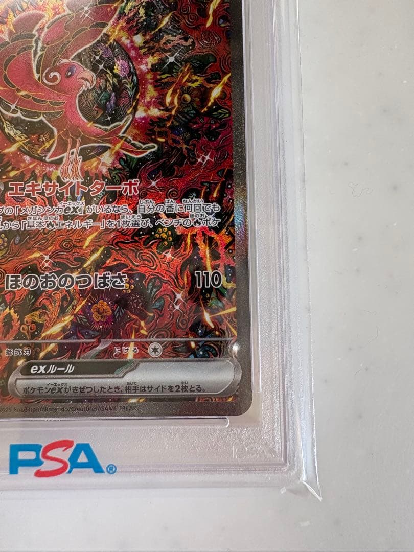 オドリドリex SAR 【PSA10】