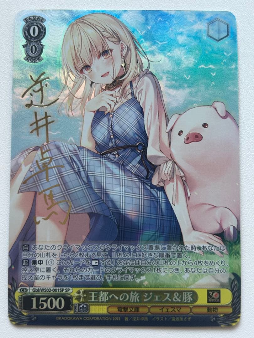 WS ヴァイスシュバルツ　王都への旅 ジェス＆豚　SP サイン入り