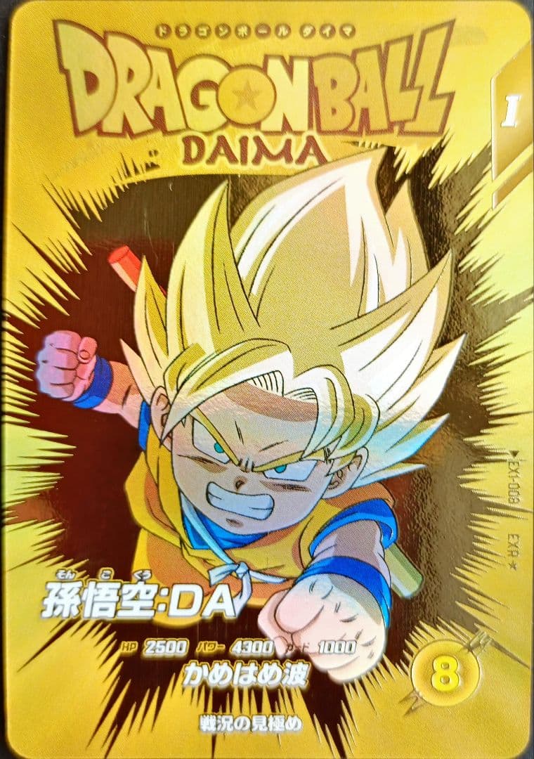 ドラゴンボールダイバーズ神龍エクストラレアEX1-008孫悟空DAパラレル
