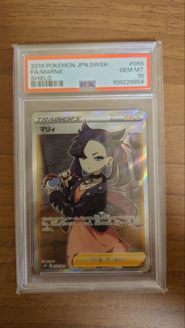 マリィ psa10