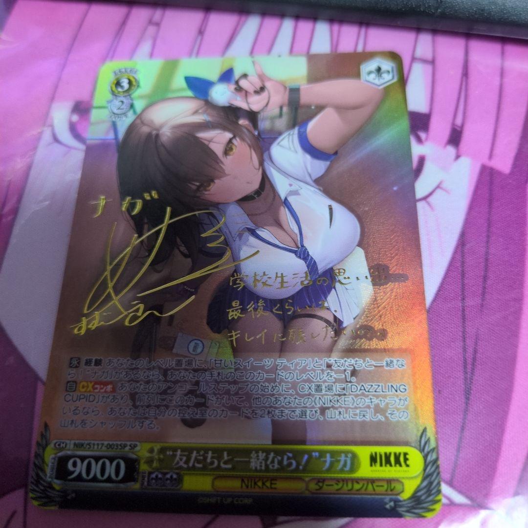 友達と一緒なら　ナガ　NIKKE　ヴァイス　サイン　sp