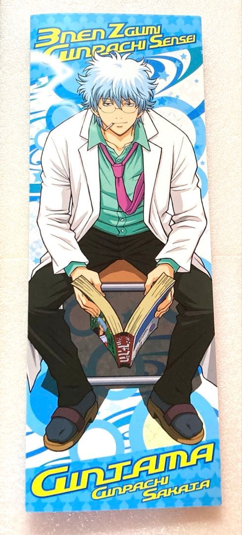 レア! 銀魂 ポスター 3年Z組銀八先生編 ポスターファイル付き