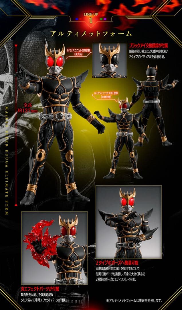 輸送箱未開封　アルティメットルミナス 仮面ライダー クウガ