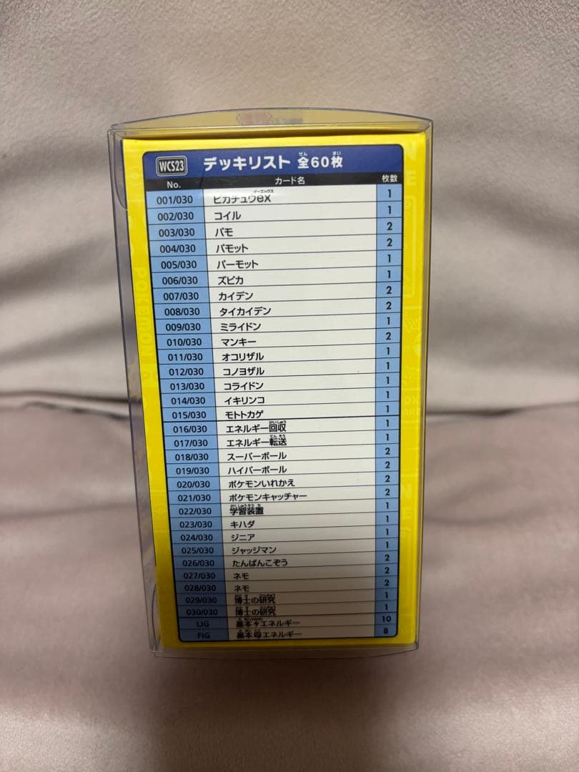 ポケモンカード WCS2023横浜記念デッキ ピカチュウ