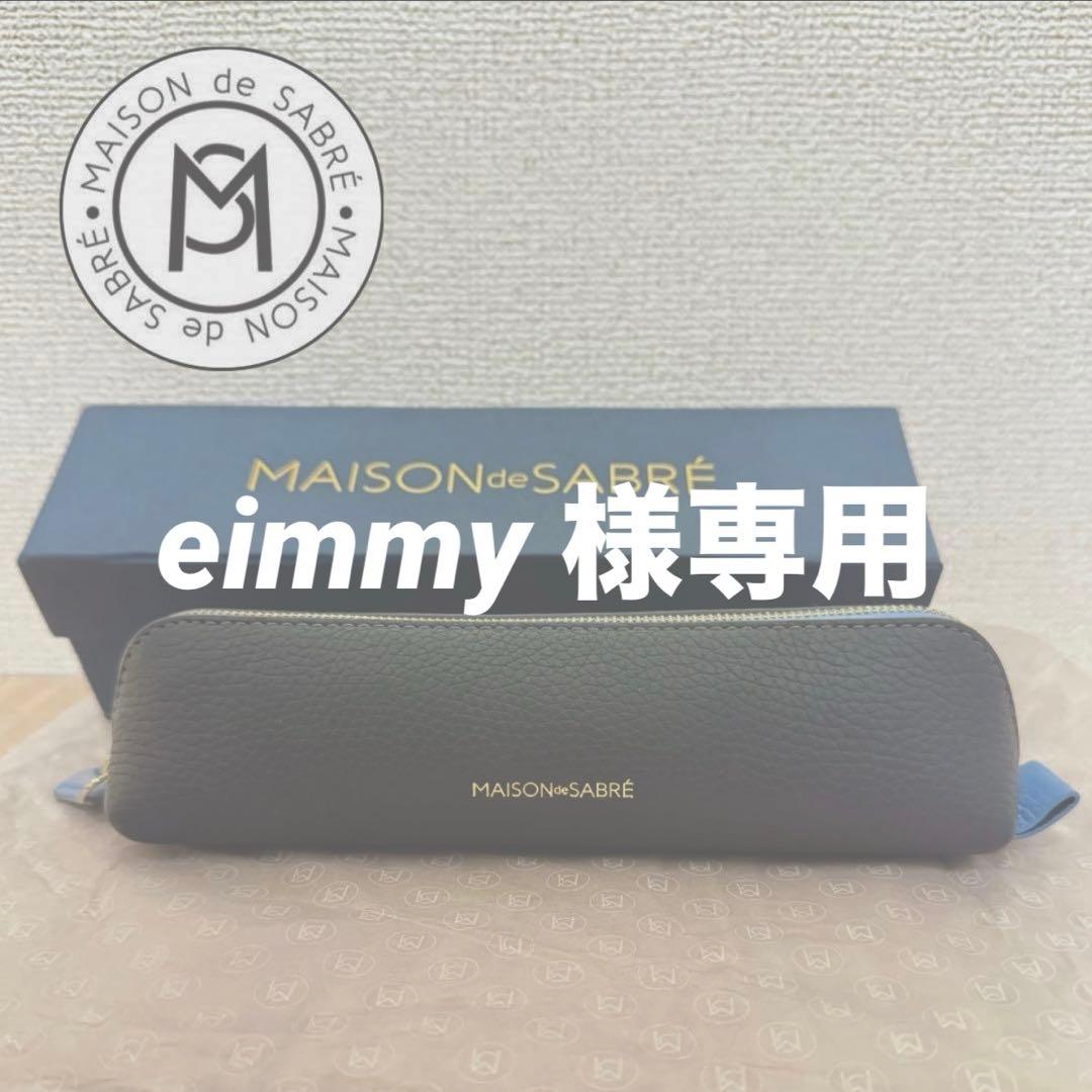 ✨新品✨ MAISON de SABRÉ グレー ペンケース 筆箱 レザー
